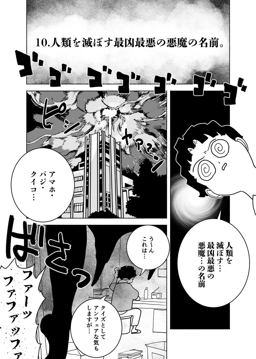 ショートショート漫画 vol.175 悪魔とかわす言葉(1/3) 