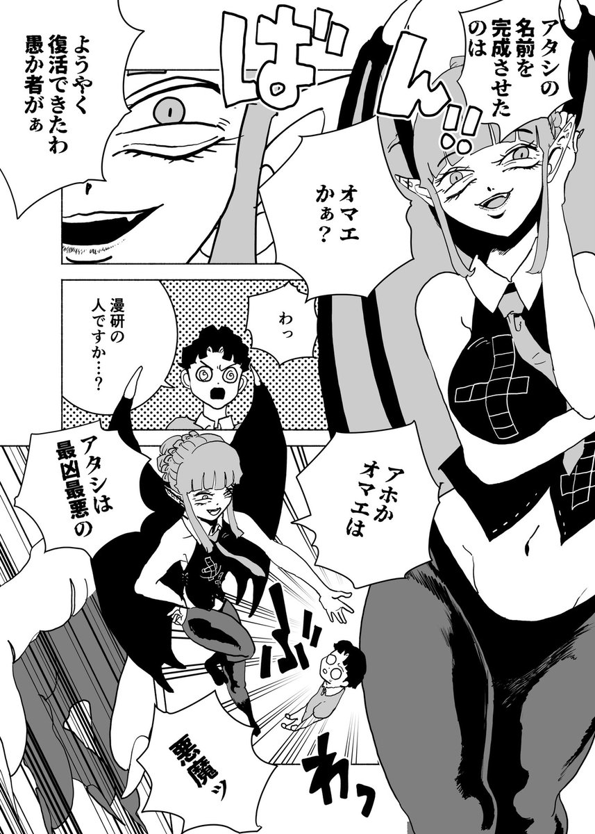 ショートショート漫画 vol.175 悪魔とかわす言葉(1/3) 