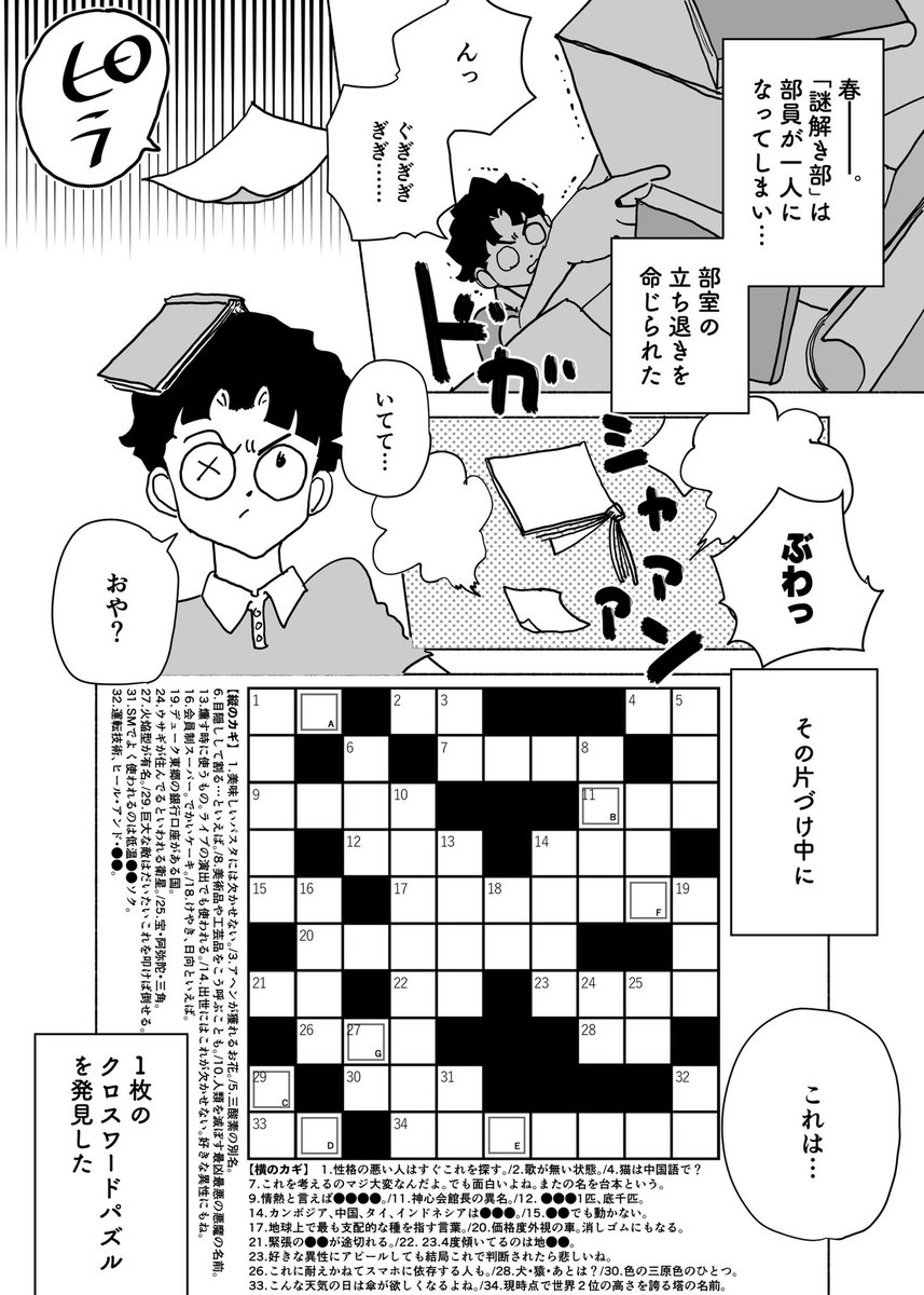 ショートショート漫画 vol.175 悪魔とかわす言葉(1/3) 