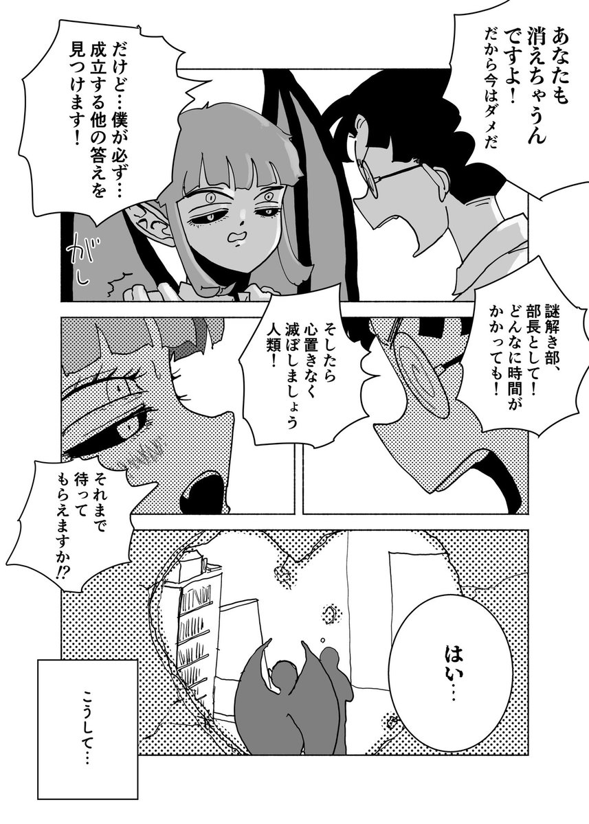 ショートショート漫画 vol.175 悪魔とかわす言葉(3/3) 