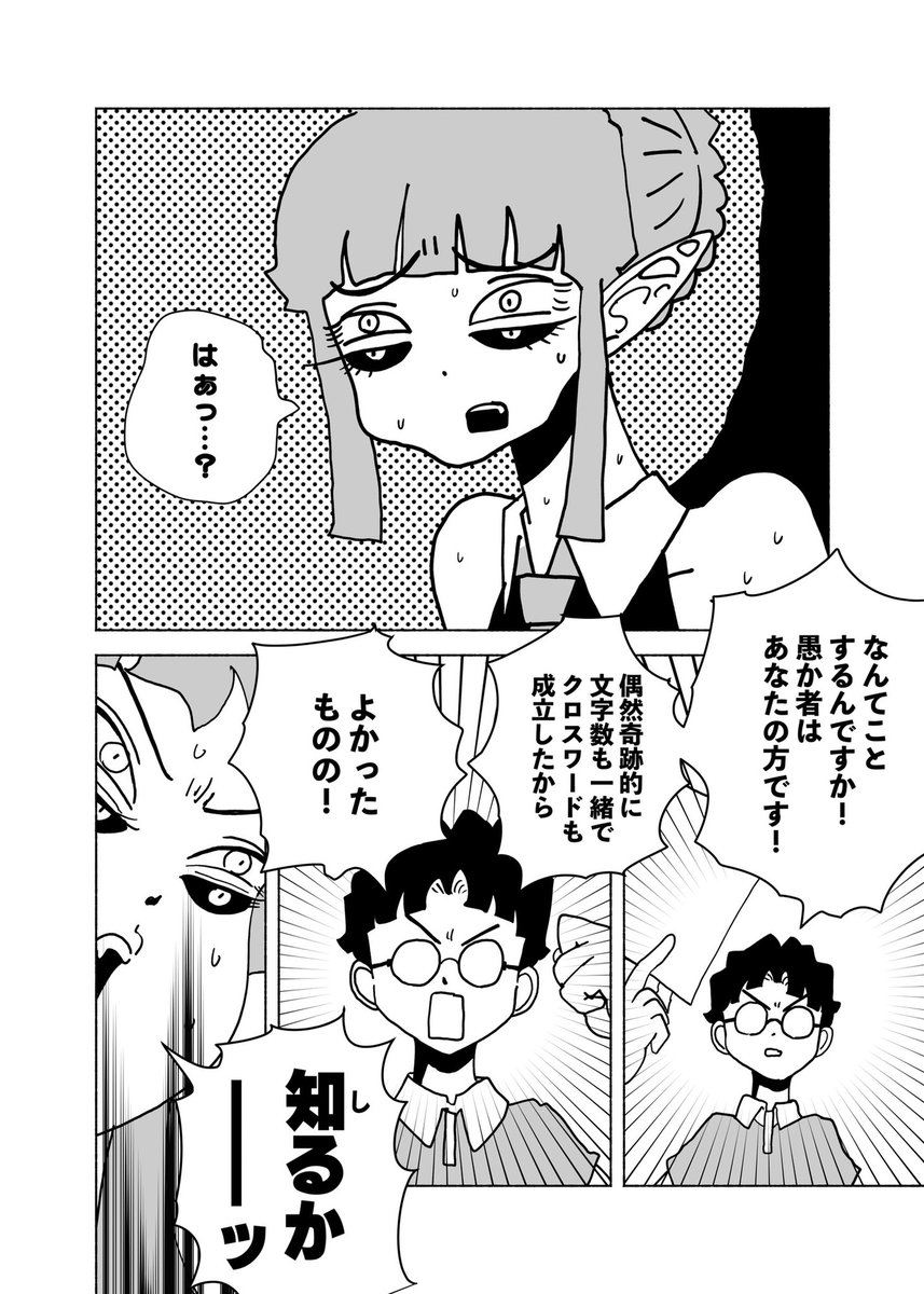 ショートショート漫画 vol.175 悪魔とかわす言葉(3/3) 