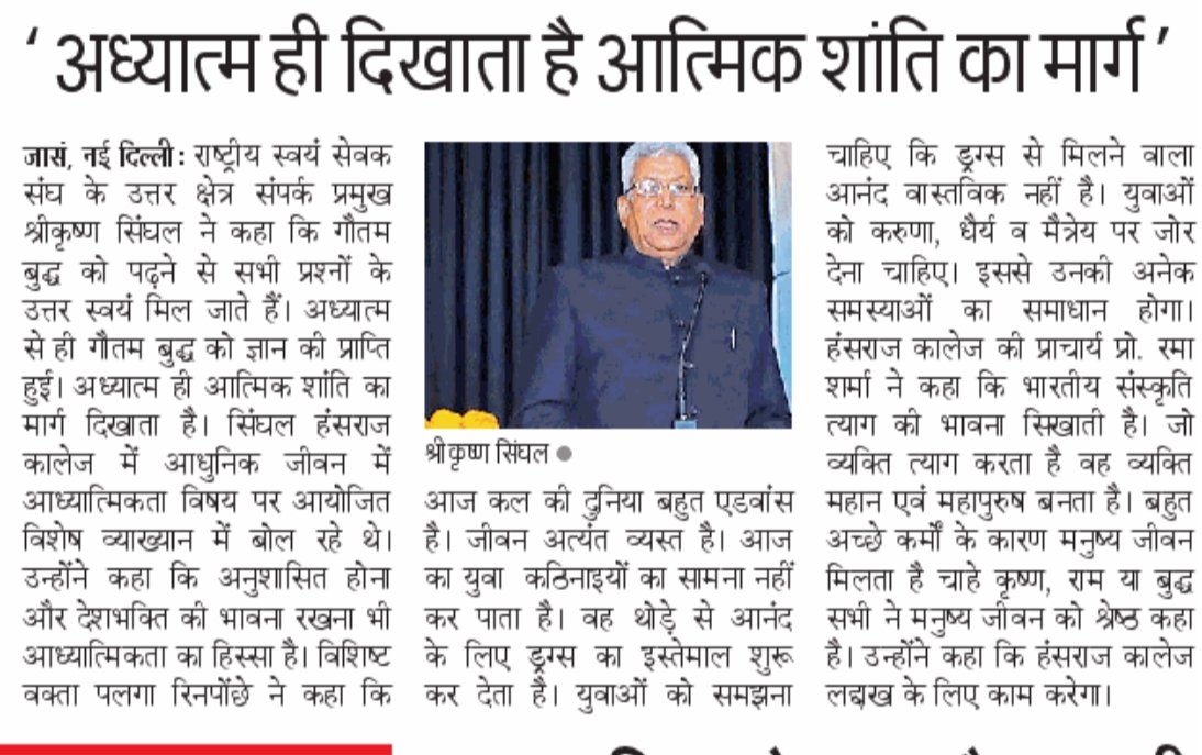 'Spirituality alone can show our youth the way to real success': @PalgaRinpoche
'Self-discipline, gratitude and respect for every entity including one's nation are attributes of Spirituality': Sh Krishan Singhal.
'@hrcduofficial will work for #Ladakh' : Prof Rama Sharma