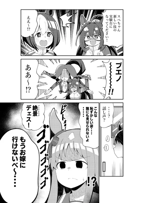 スぺちゃんとエルの会話を聞き取るグラスワンダー
#ウマ娘 