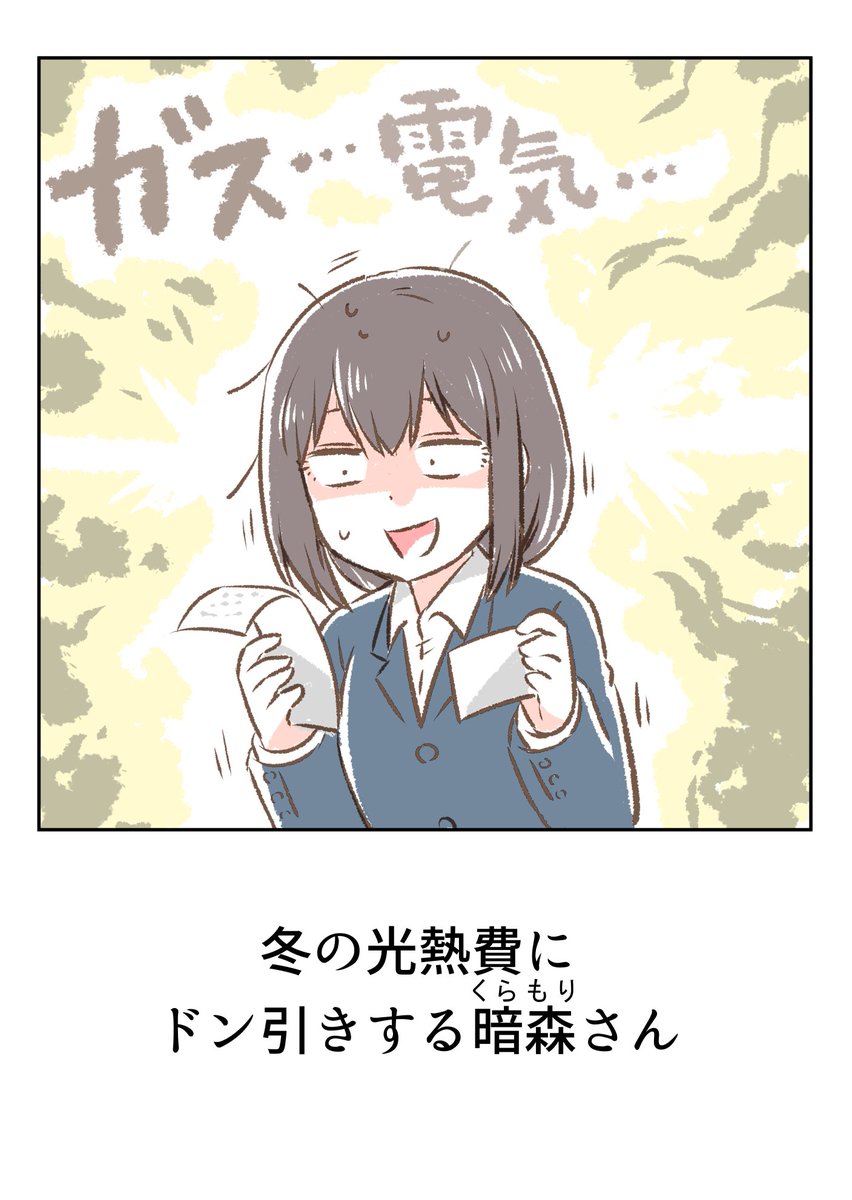 光熱費見てやっぱりなぁと思いました💦 