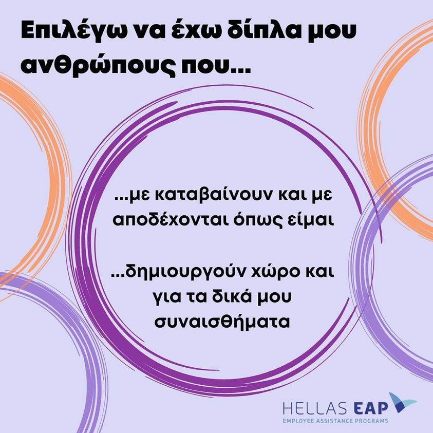 HellasEAP's tweet photo. #hellaseap #mentalhealth #wellbeing #mouaxizeina_niothokala #alwayscaring https://t.co/TvBIHZb0Bq