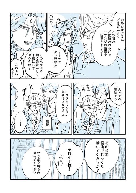 🦈と食に関しては気があう🦁漫画 