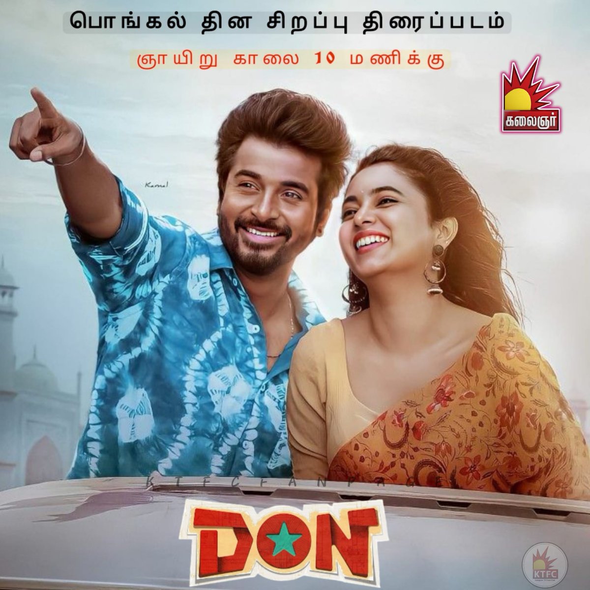 #DONonKalaignarTV 🔥

Jan 15th At 10:00AM! 

#RedGiantMovies #Udhayanithistalin  #sivakarthikeyan #priyankamohan  #sivaangi #soori #anirudh #VarisuPongal‌ #jalabulajangu #Privateparty #ayalan #Prince #Varisu #ThunivuPongal #varuthapadathavalibarsangam #RedGiantMovies #KalaignarTV