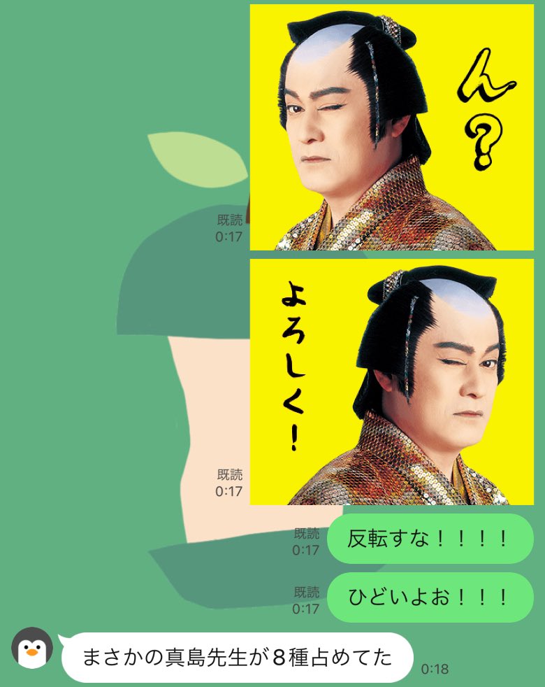 マツケンサンバLINEスタンプをDLしました 