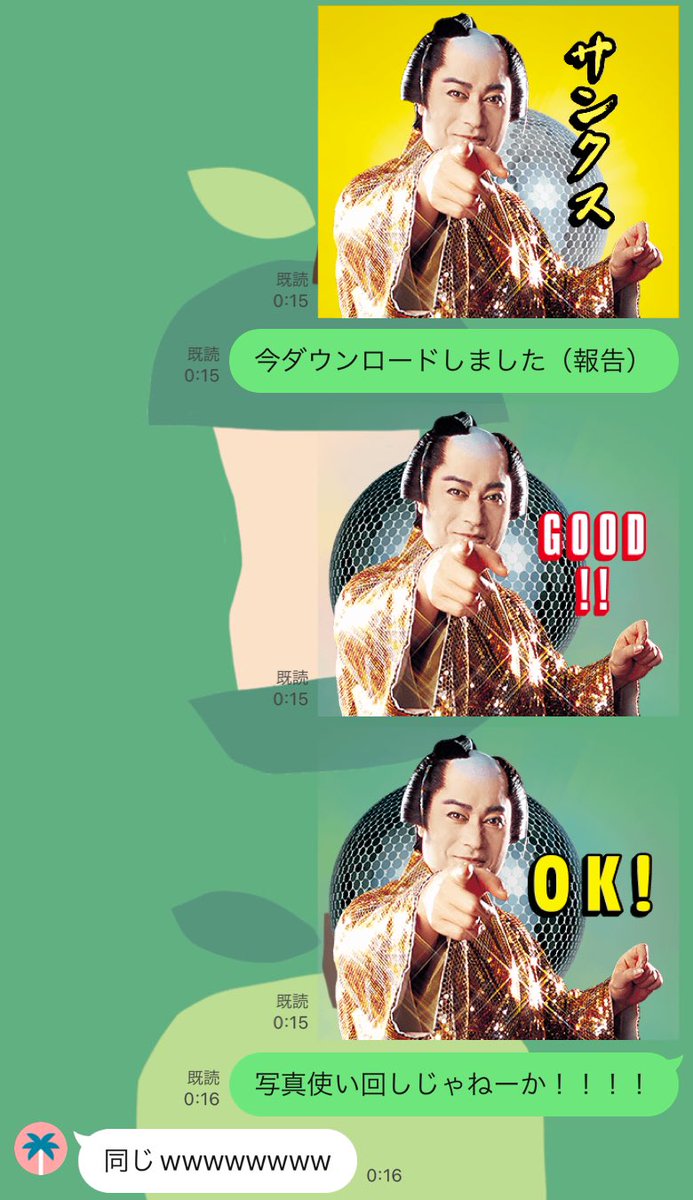 マツケンサンバLINEスタンプをDLしました 