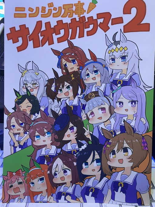 🍈ちゃんから明日葉さんの@asitabatomorou 新刊届いた!オールカラーの豪華仕様 全ページ明日葉テイスト満点でおもしろいからみんな買った方がいいよ 
