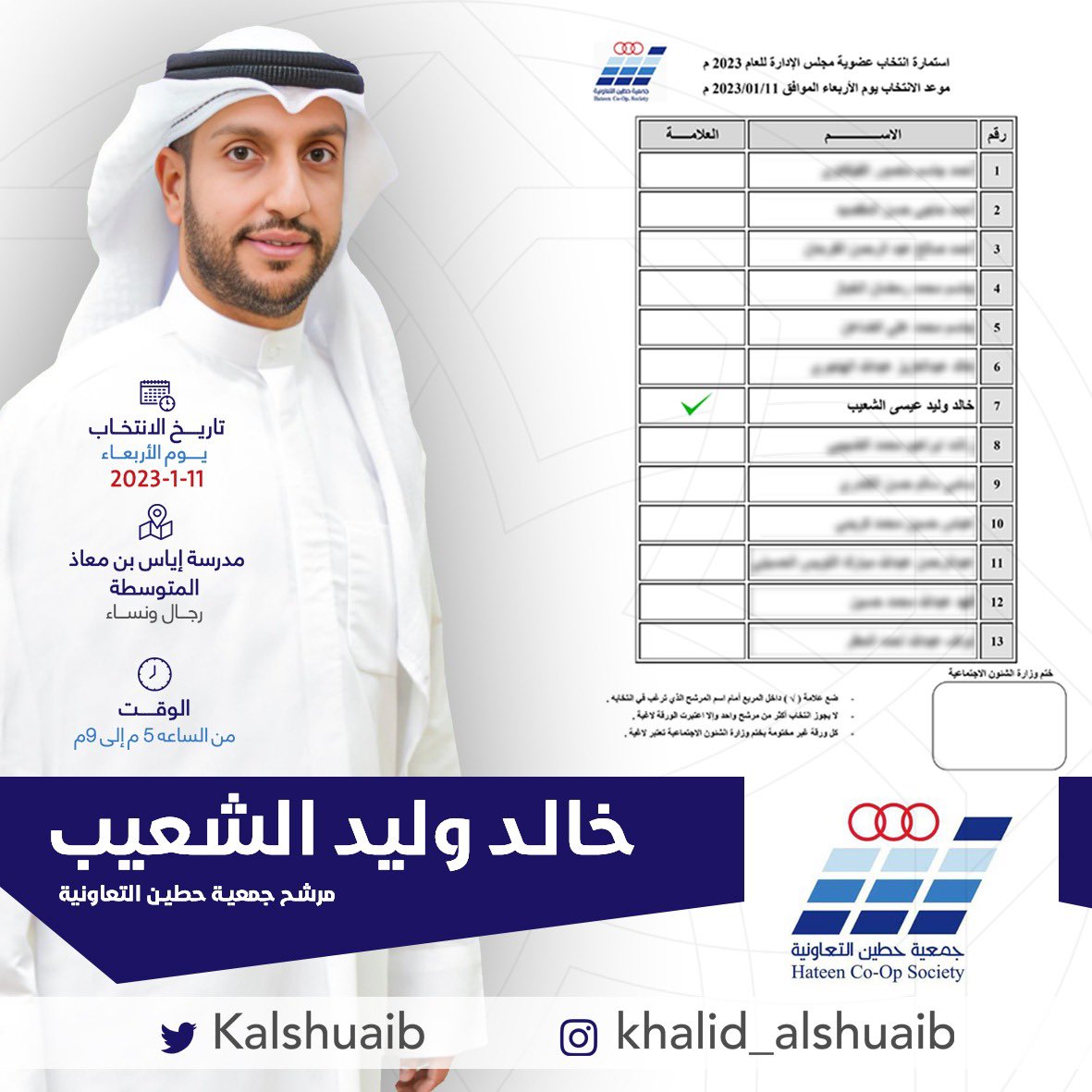 من أجل تطوير العمل التعاوني 
من أجل إنجازات مميزة
من أجل منطقة رائدة 

موعدنا يوم الاربعاء 11-1-2023 لإختيار من يحقق هذه الطموحات

#نعمل_لأجلكم