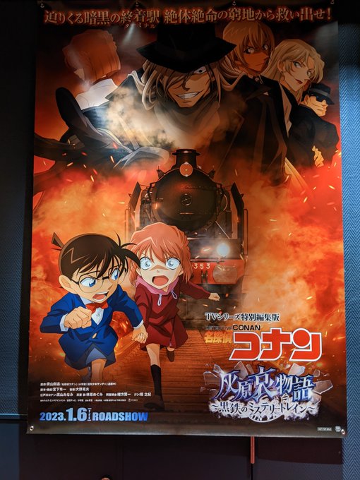 名探偵コナン 灰原哀物語 黒鉄のミステリートレイン の評価や評判 感想など みんなの反応を1時間ごとにまとめて紹介 ついラン