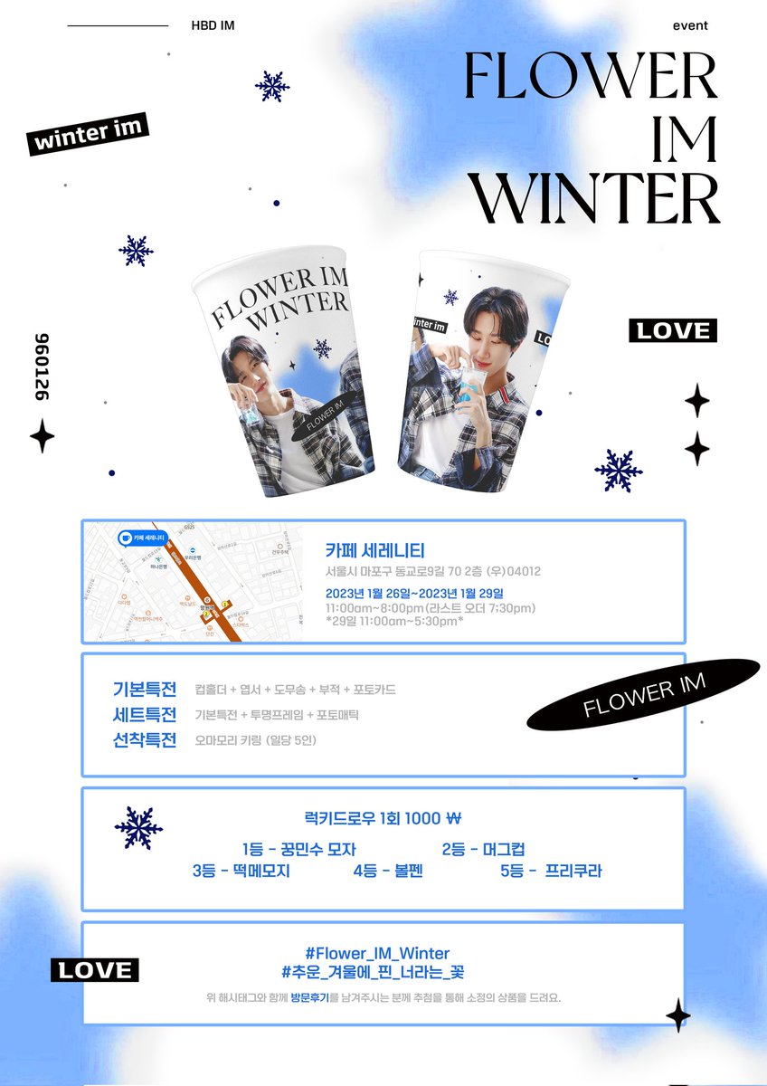 flowerIMwinter's tweet photo. #RT 추첨을 통해 선착순 특전과 같은 오마모리 키링을 드립니다 :)

𝟐𝟎𝟐𝟑 𝐈𝐌 𝐁𝐈𝐑𝐓𝐇𝐃𝐀𝐘 𝐂𝐀𝐅𝐄

📍𝐂𝐚𝐟𝐞 𝐒𝐞𝐫𝐞𝐧𝐢𝐭𝐲&amp;𝐕𝐚𝐧𝐢𝐥𝐥𝐚 𝟖𝟎𝟖
🗓 𝟐𝟑.𝟎𝟏.𝟐𝟔 - 𝟐𝟑.𝟎𝟏.𝟐𝟗

#Flower_IM_Winter
#추운_겨울에_핀_너라는_꽃 https://t.co/j1hGnOS88A