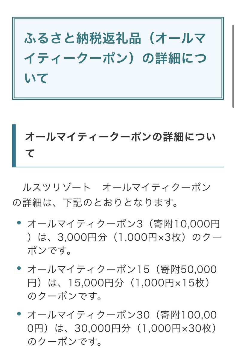 ルスツリゾートで使えるクーポン 1000円×9枚 | monsterdog.com.br