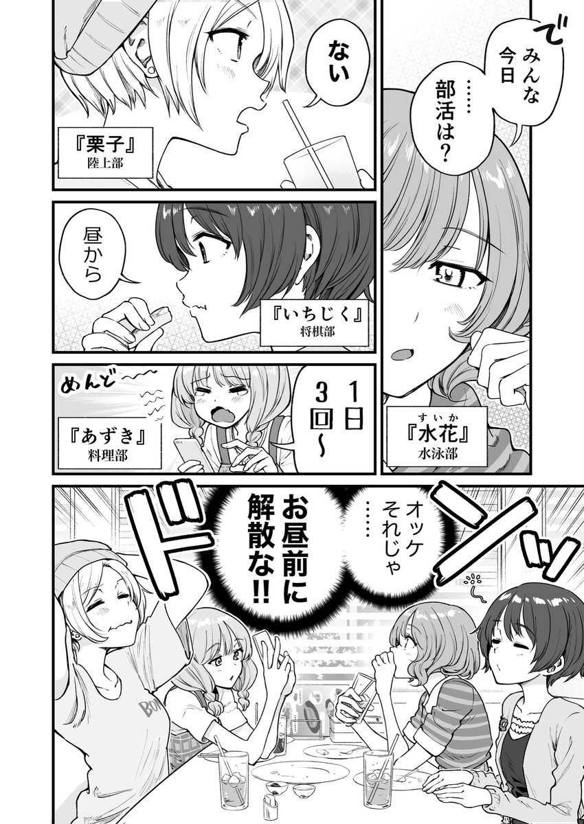 行きつけのファミレスに通い続けてしまう生徒たちの漫画(1/3) 