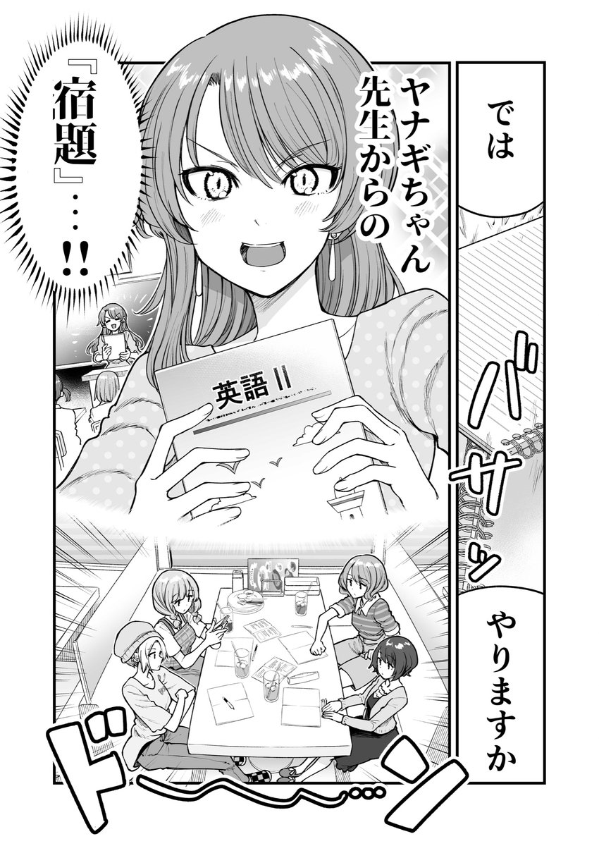 行きつけのファミレスに通い続けてしまう生徒たちの漫画(1/3) 