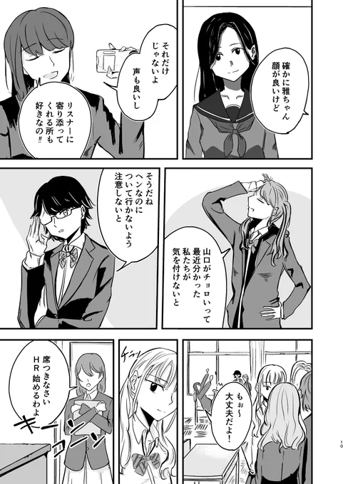 「推しのVがクラスのギャルだった」③ 