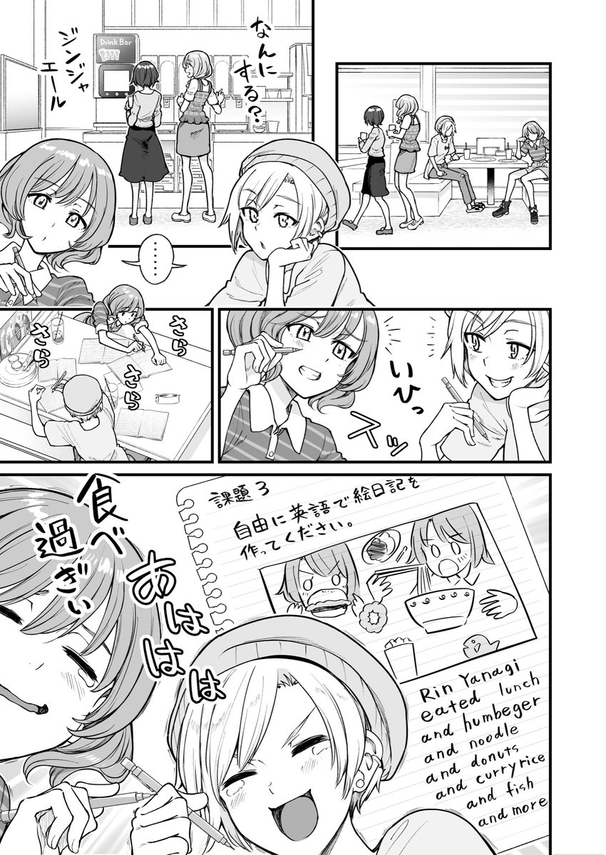 行きつけのファミレスに通い続けてしまう生徒たちの漫画(2/3) 