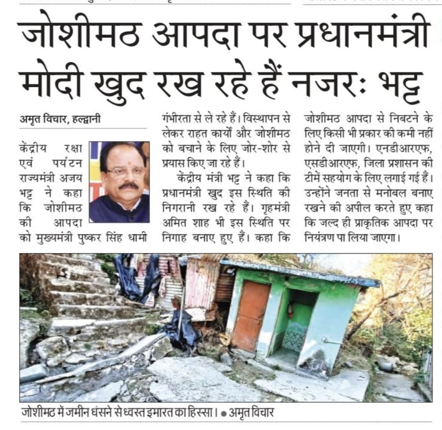 AjaybhattBJP4UK's tweet photo. Press Coverage https://t.co/bbEuZPtJYn