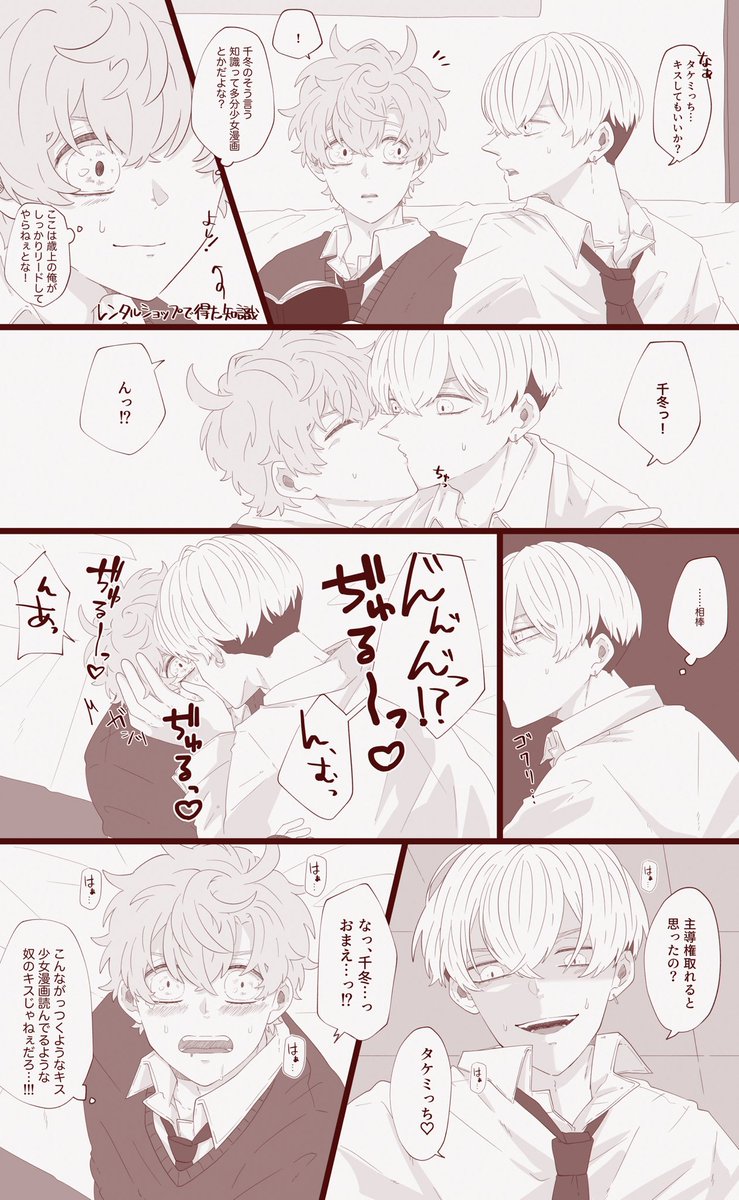 ふゆタケ❄️🎍キスの話。 