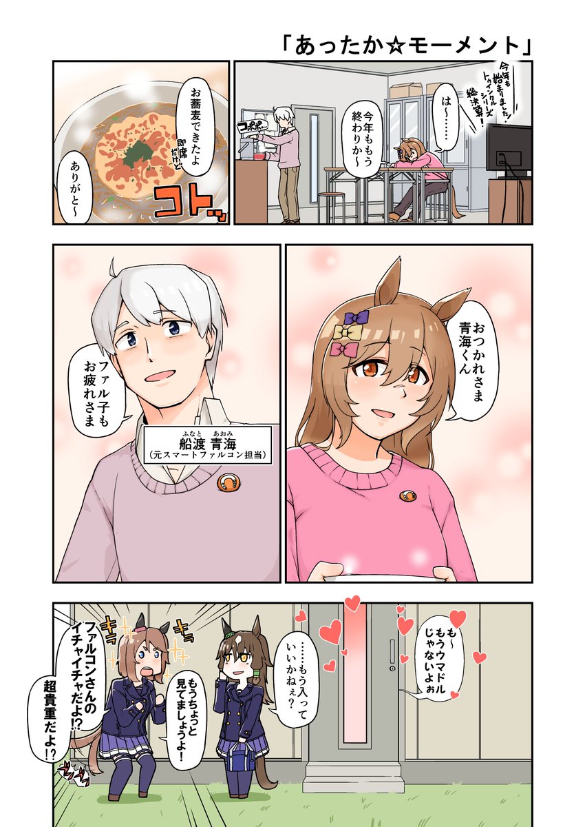 #三連休はフォロワーさんが増える 
#ウマ娘
「○○年後のウマ娘」というシリーズを描いているものです。 