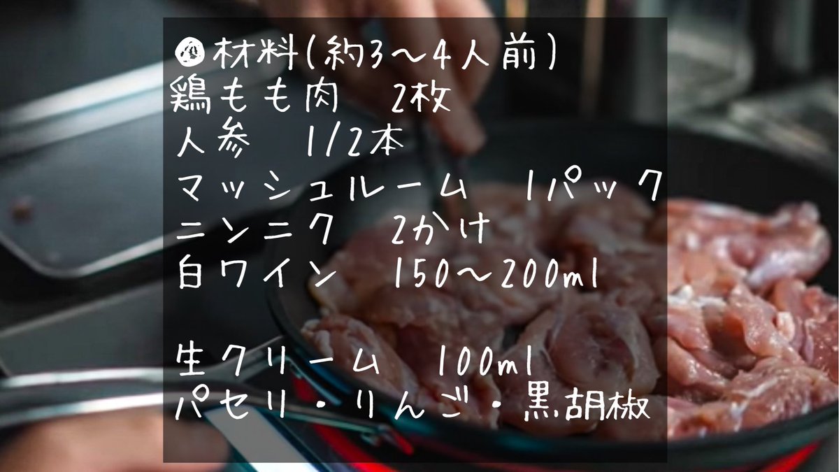 chef_johjiro's tweet photo. 【市販のルーに戻れなくなる】
鶏のクリーム煮

①塩をした鶏モモをソテーして、一度取り出し人参とマッシュルームを炒めニンニクを加えたら白ワインを入れて煮詰める
②水分が無くなったら鶏肉を戻して生クリームと水少々加え煮詰め濃度が付いたら塩で味を整える
③盛り付けてパセリ黒胡椒と…

続く https://t.co/XKYrUaijT4