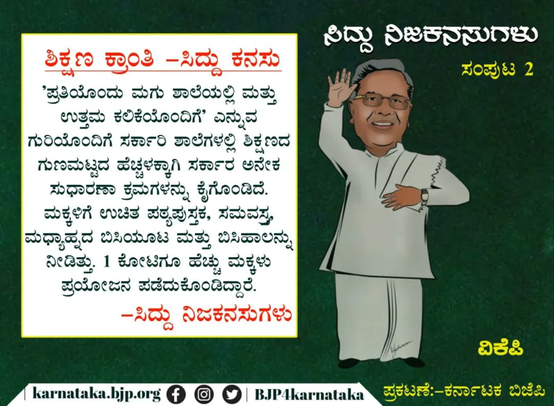 Bhavyanmurthy's tweet photo. ಇಂದು ಬಿಜೆಪಿ ಬಿಡುಗಡೆ ಮಾಡುತ್ತಿರುವ ಸಿದ್ದು ನಿಜಕನಸುಗಳು ಎಂಬ ಬುಕ್ ನ  ಒಂದು ತುಣುಕು..,
ಬಿಜೆಪಿ ನಾಯಕರಿಗೆ ತಲುಪುವವರೆಗೂ ಶೇರ್ ಮಾಡಿ 

#SidduNijaKanasugalu #Siddaramaiah #Bjp #books https://t.co/t8TCEUjy05