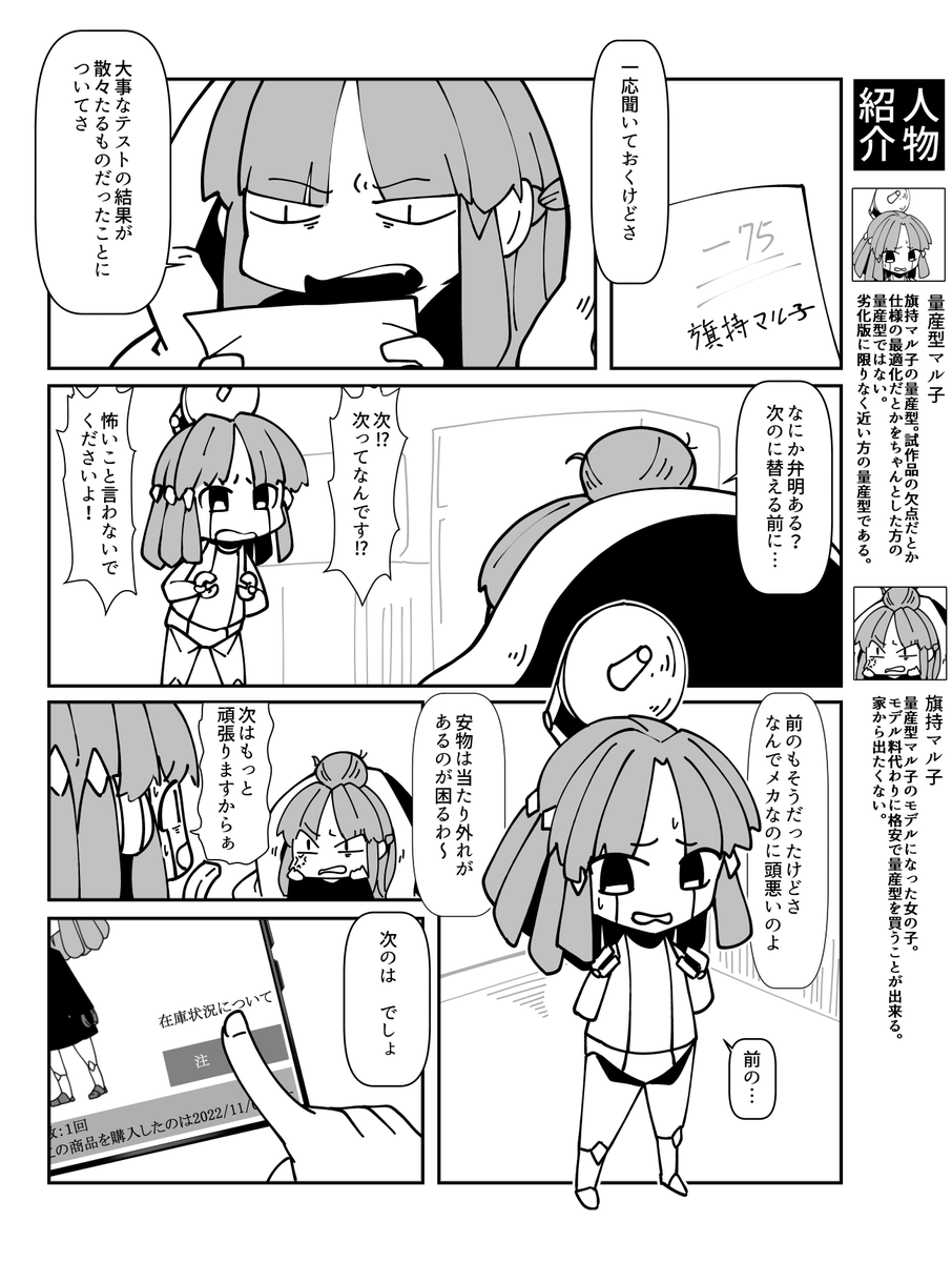 量産型マル子 
