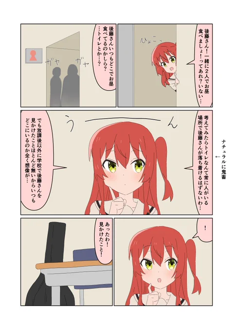 #ぼっち・ざ・ろっく 
ぼ喜多in秀華高校2 