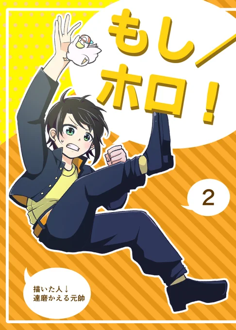1月15日コミックトレジャーE78bでます。

ホロメンのもしもシリーズweb再録+新規のギャグ本です。今回もいっぱいキャラでます。スバおかと今回なんか船長多めです。 