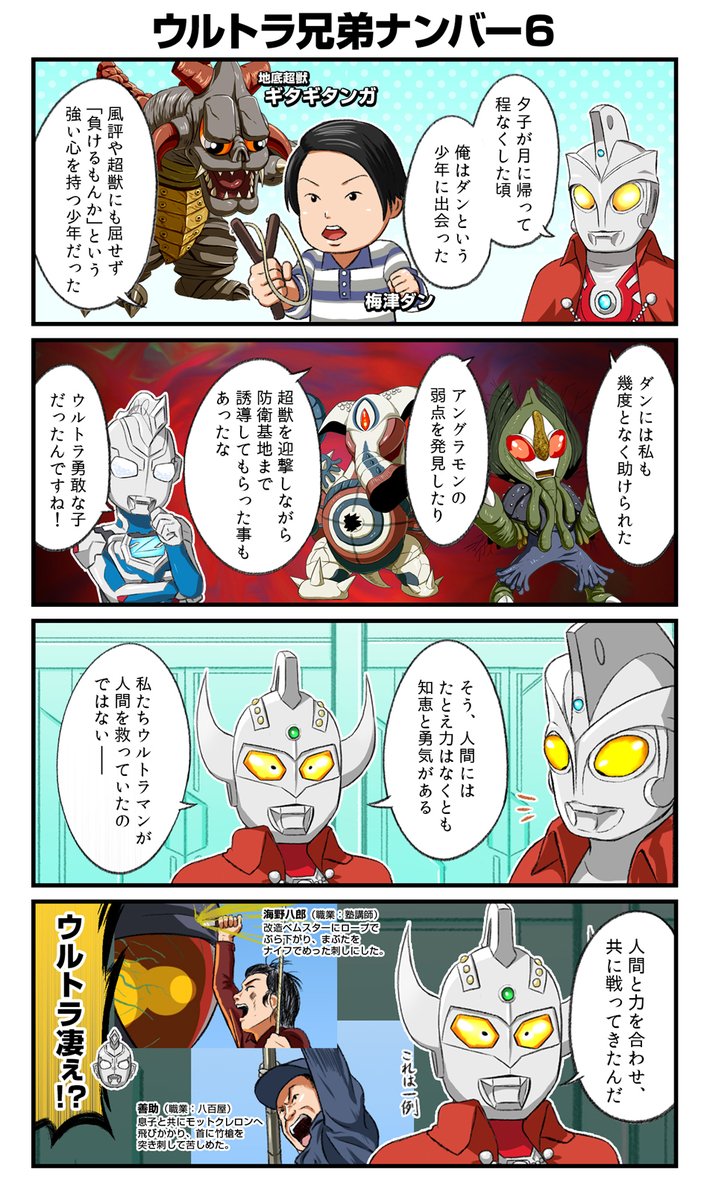 ウルトラマンエースの思い出話
その29 