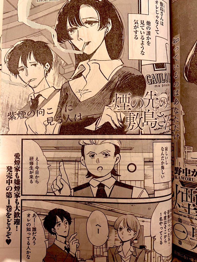 さて、新年一発目のヤングキング最新号に「煙の先の敷島さん」最新話載っております。
愛煙家の方も嫌煙家の方も是非是非。いいコピーじゃんねぇ。

新キャラにキャバ嬢みたいなギャルが来ました。
うちのギャルを何卒よろしくお願いします。ただの趣味です。ええ。 