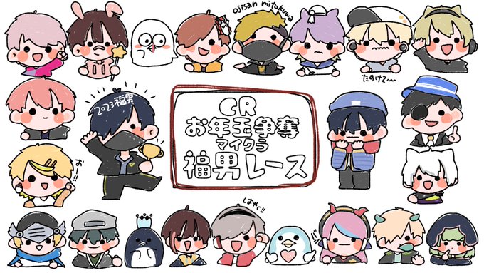 CR福男とてもおもしろかった~~!! 