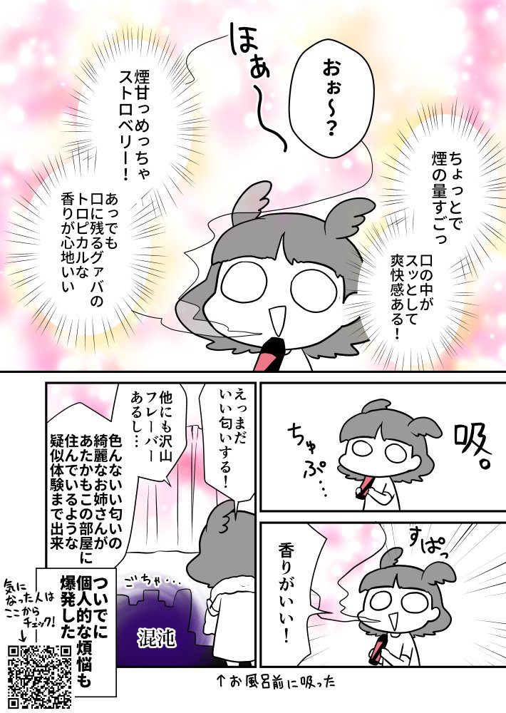 【PR】SLASH(@VapeSlash )様より、ポータブルシーシャをいただきました!【案件】
甘くて美味しい煙が充電不要、ノンタール、ノンニコチンで何回も吸えちゃていいの〜!!?!?
興味のある方は下記のリンク or 画像のQRコードから!
【https://t.co/yvj7dmirX8】
#slash #slashtime #vape #シーシャ