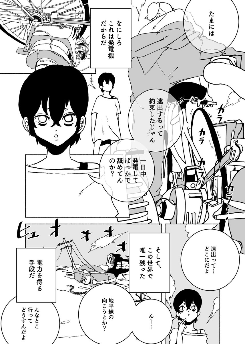 ショートショート漫画 vol.176 終末の過ごし方(1/2) 