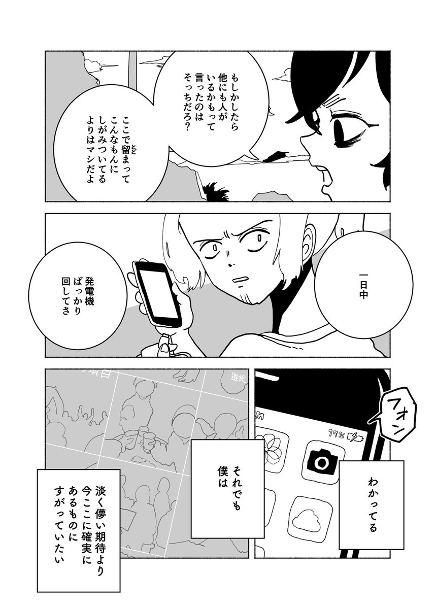 ショートショート漫画 vol.176 終末の過ごし方(1/2) 