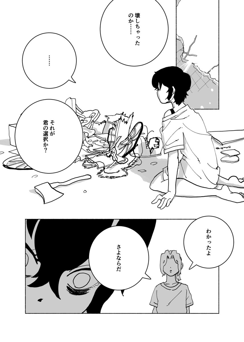 ショートショート漫画 vol.176 終末の過ごし方(2/2) 