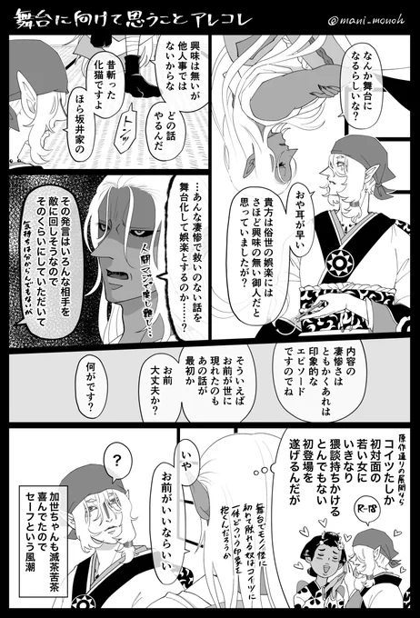 モ怪舞台楽しみですね漫画 