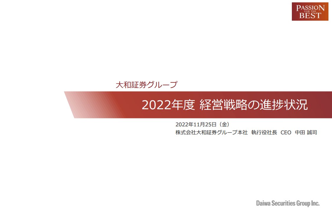 am_media_manage's tweet photo. 【金融・アセマネ志望の方】
アセマネは銀行や証券会社に投資信託の販売を委託しているため、面接対策としてぜひ大手銀行や証券のIR資料にも目を通して欲しいと思う。個人的には大和証券の資料がおすすめ（投信やファンドラップの販売に多くページを割いているため）。
https://t.co/yJYgThsxX9 https://t.co/YBqFKV7fwR