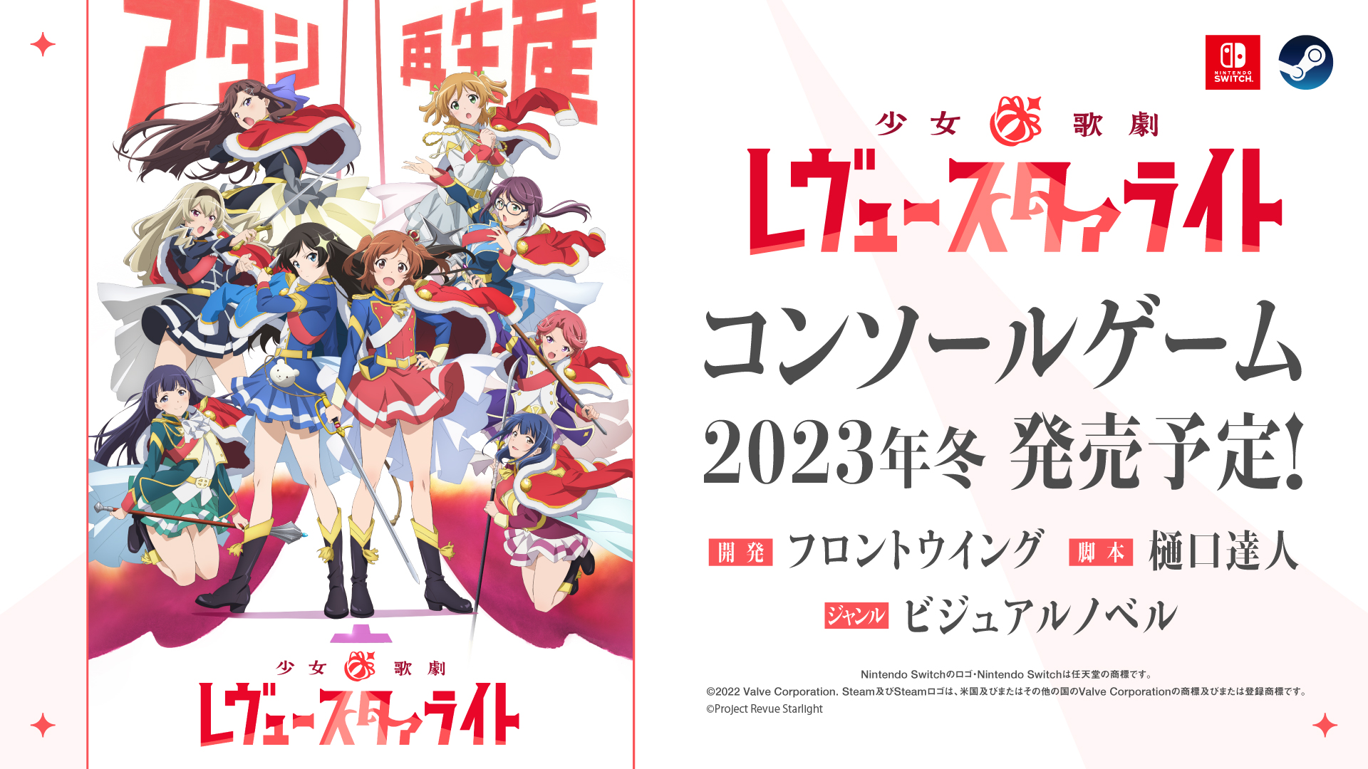 少女歌劇レヴュースタァライト まとめ売り 少女☆歌劇 レヴュースタァライト」POP UP SHOP in ロフト開催