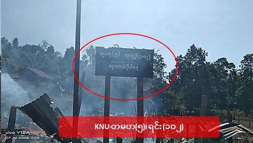 KNLAတပ်မဟာ ၅ဗုံးကြဲ တိုက်ခိုက်လေ့ကျင့်ခန်းမှာKNU၆ဦးသေဆုံးတွေ့ရိှရပြီး၊အများအပြားမွကြေပျောက်ဆုံးနေ

ဇန်နဝါရီ ၉၊ ၂၀၂၃ ။