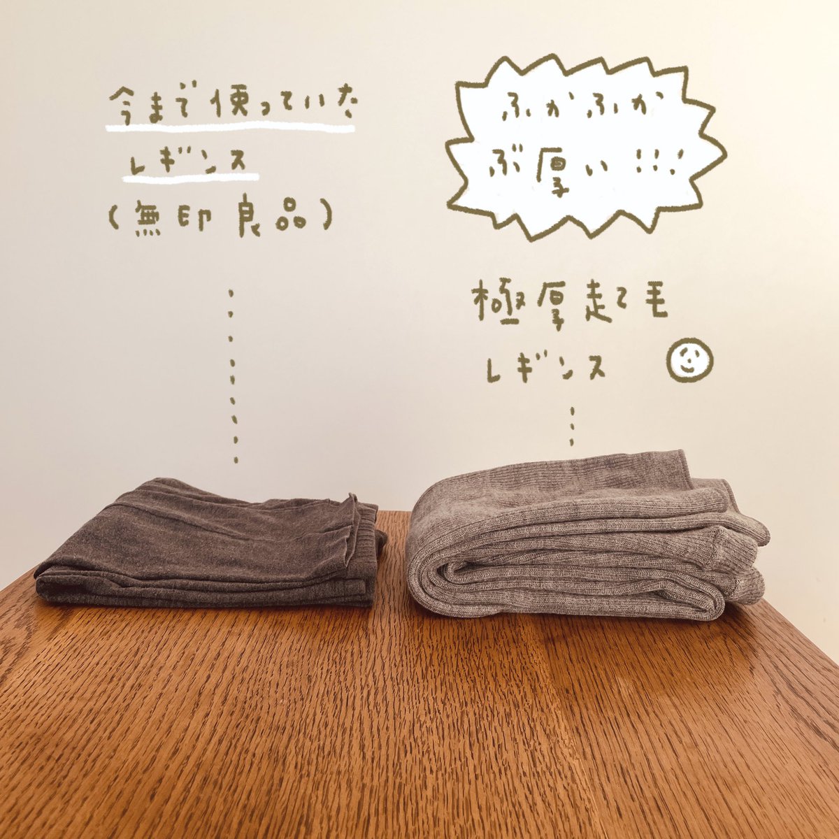さんざん推しているのですがSOWANさんの極圧起毛レギンスがふわふわぬくぬくで足回りがあったかくて幸せな日々なので、この履き心地を知ってほしい…!私はグレーとブラウンを所持しており、かわりばんこに履いてます。
https://t.co/eLJUJFJ8FN
