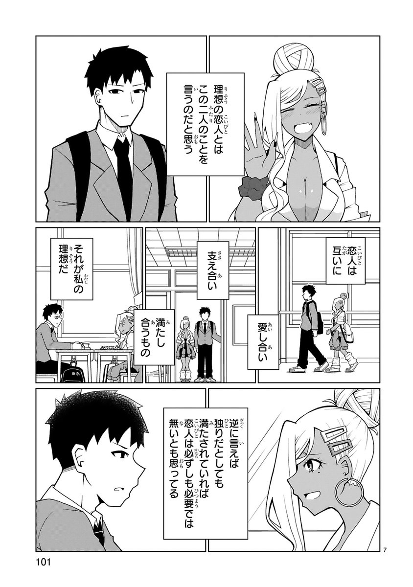 黒ギャルと正直男が勉強してる時にロッカーになんか居る(2/5) 