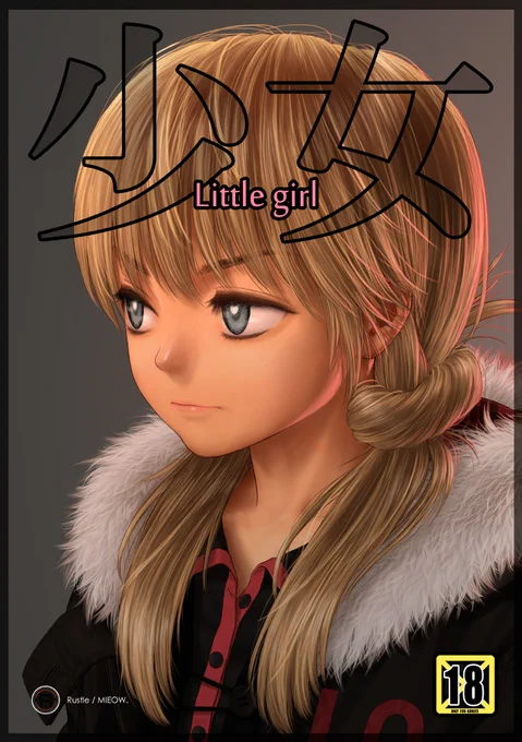 今月からLittleGirlシリーズの加筆修正を少しずつ進めつつ支援サイトで進捗公開予定です。 