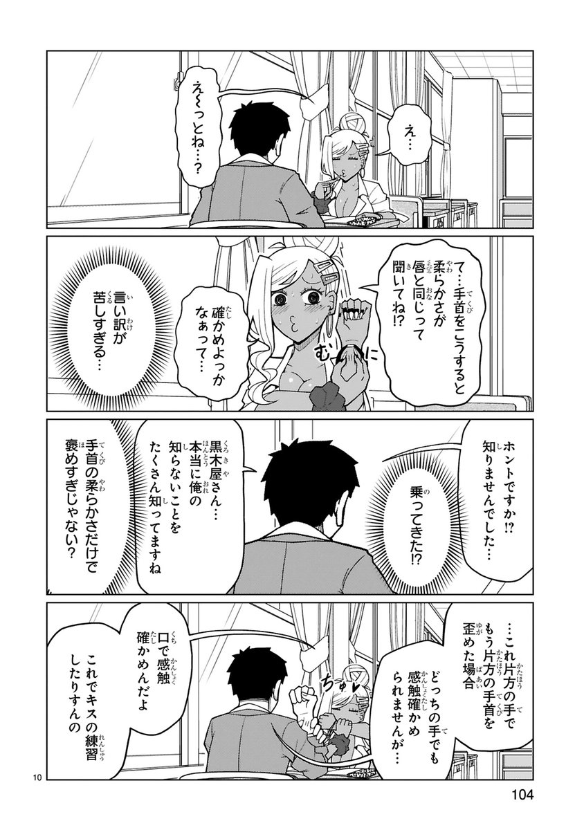 黒ギャルと正直男が勉強してる時にロッカーになんか居る(3/5) 