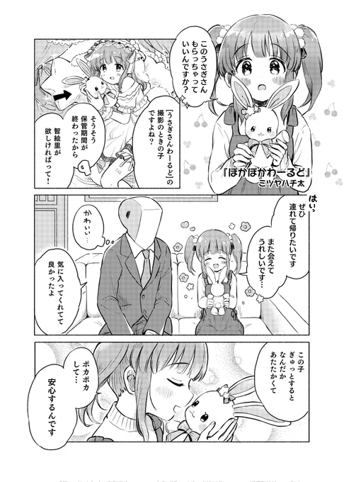 うさぎさんわーるどで智絵里がぽかぽかする話(1/2) 