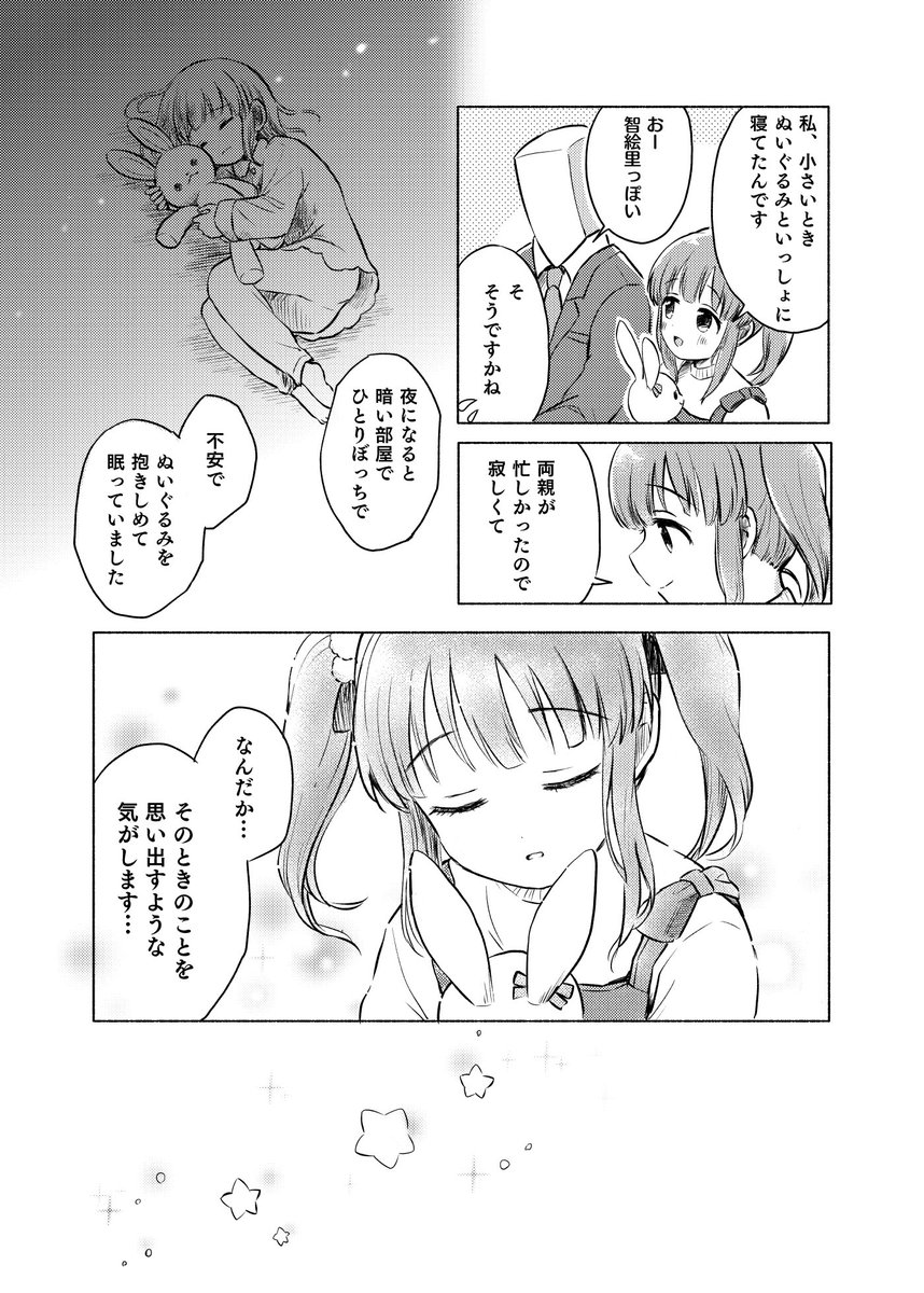 うさぎさんわーるどで智絵里がぽかぽかする話(1/2) 