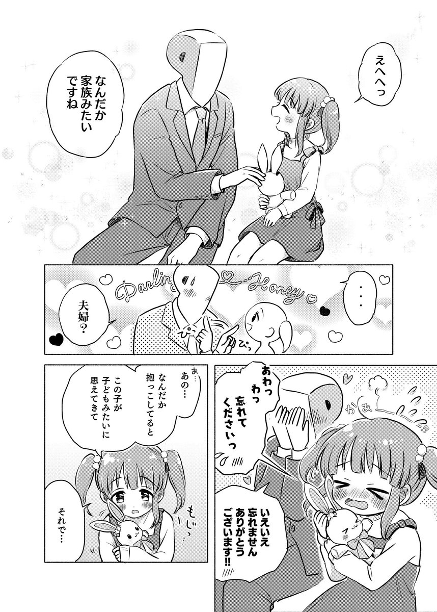 うさぎさんわーるどで智絵里がぽかぽかする話(2/2) 