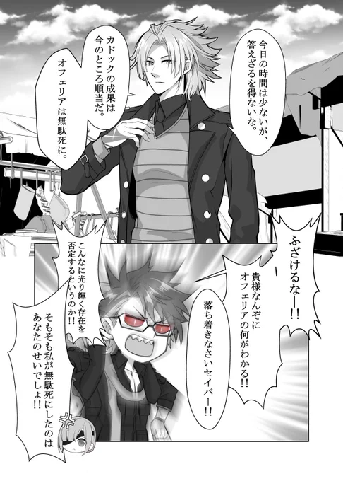 デイビット君の評価に「異議あり!」なスルト君と「待った!」なオフェリアさん。
#死因はお前 