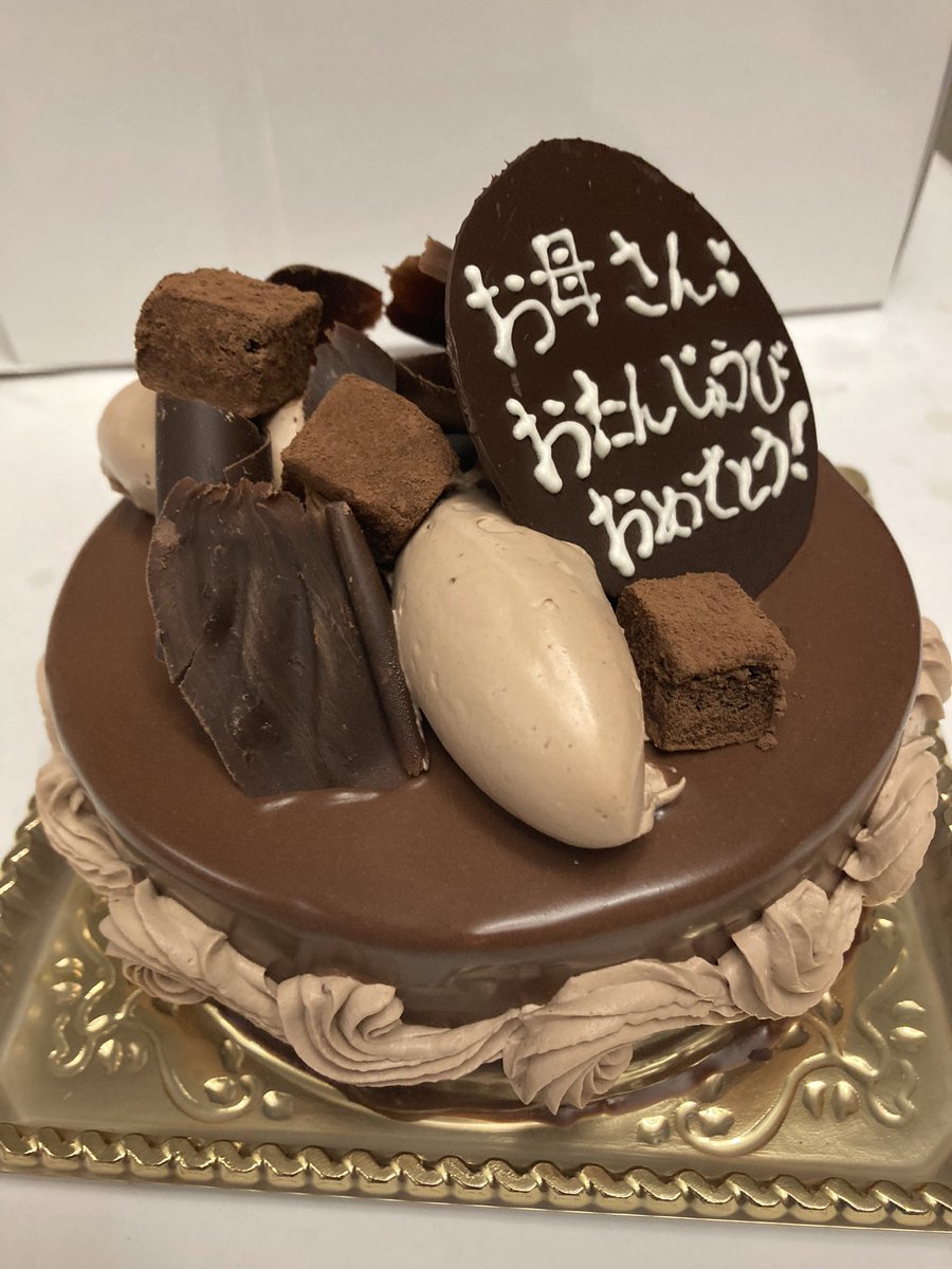sarasa110's tweet photo. 今年も娘が誕生日ケーキをくれました❤️
今年は特別にお願いして母の大好きなザッハトルテで、特性ケーキです🥰❤️
文字も自分で書いてくれました❣️

良い娘を持ったなぁー！😭😭❤️ https://t.co/AT3DlIBZbV